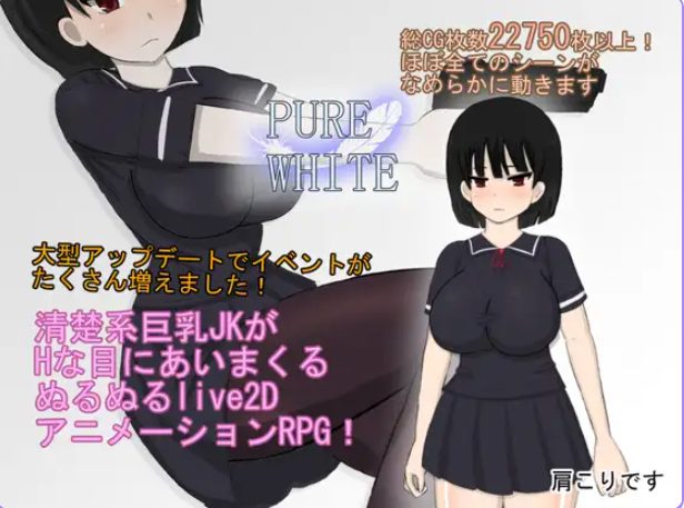 【PC/AI汉化/日式/动画/RPG游戏/3.70G】 纯白 （ピュアホワイト）Ver2 AI汉化版+全回想存档+日式动画RPG游戏+3.70G-ACG新家园