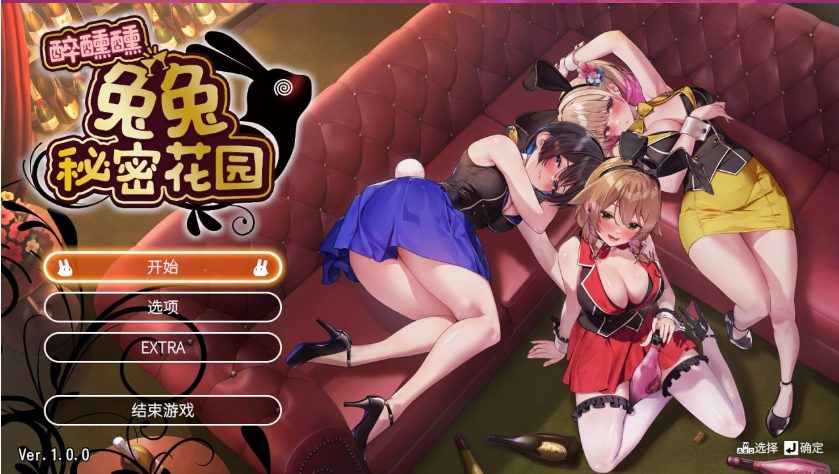 【PC/官中/3D/CV游戏/3.88G】醉醺醺 兔兔秘密花园 Ver1.0.0 官方中文版+3D中式CV游戏+3.88G-ACG新家园