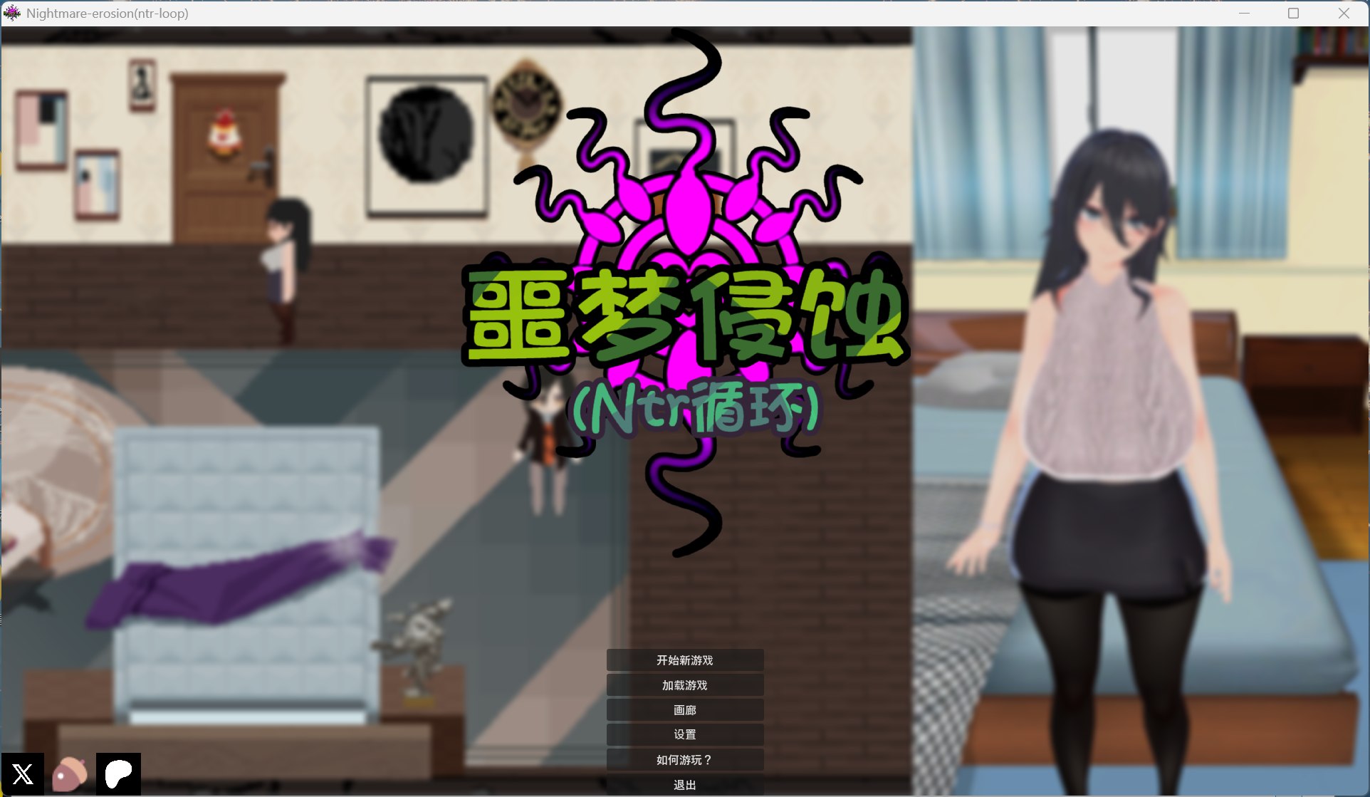 【像素互动SLG/中文/全动态】噩梦侵蚀（NTR循环）官方中文正式版【更新正式版/4.6G】-ACG新家园