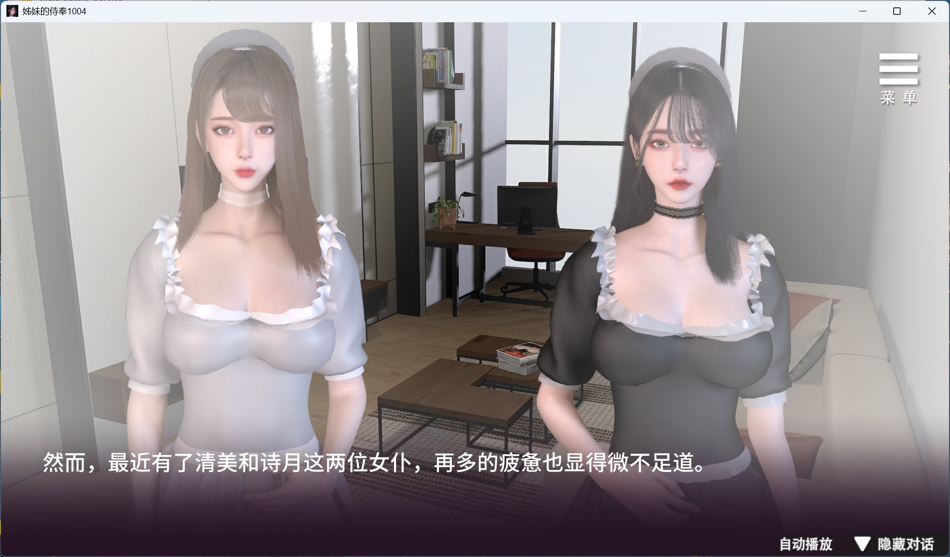 【互动SLG/中文/动态】姊妹的侍奉 官方中文步兵DEMO版【新作/3G】