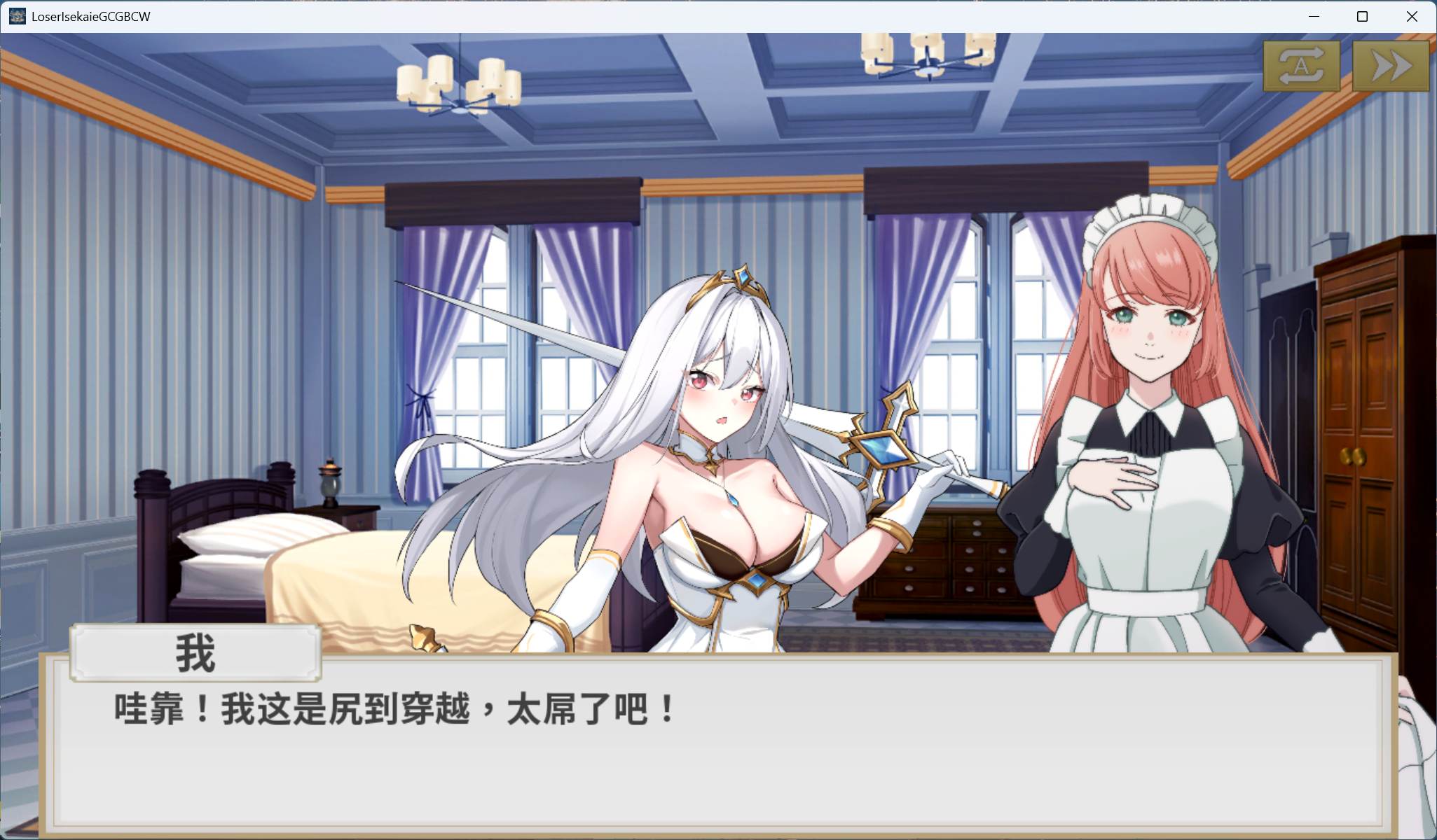 【互动SLG/中文/动态】鲁蛇穿越异世界 -征服世界前得先征服可爱妹子-V1.0.1.3 官方中文正式步兵版【正式版/780M】