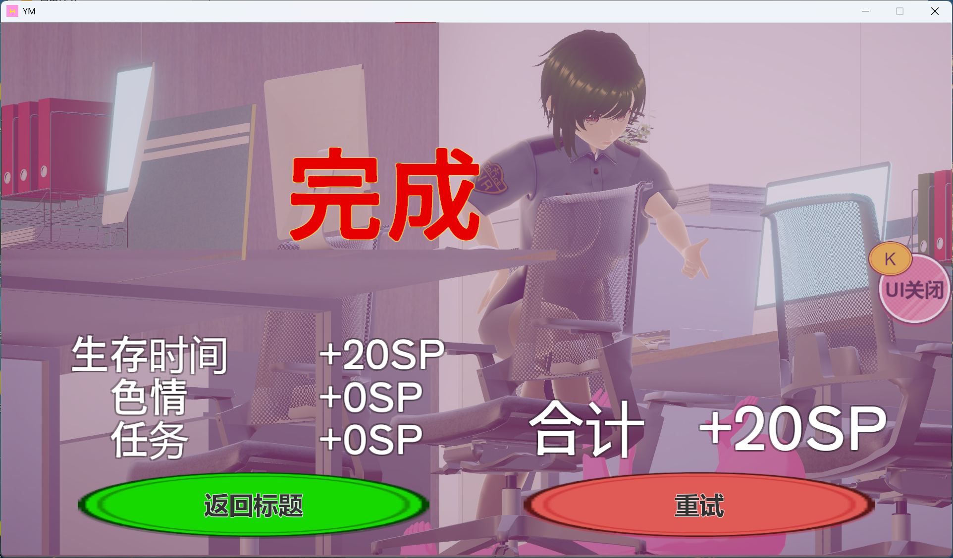 【互动SLG/中文/动态】自由行动侠-在办公室任意侵犯女同事吧 官方中文步兵版【新作/5G】