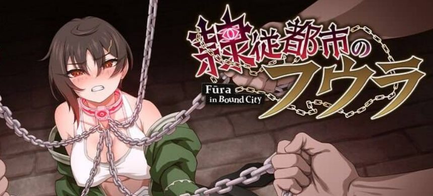 【PC/AI汉化/探索/RPG游戏/1.60G】 芙拉隶从都市 （隷従都市のフウラ） Ver1.00 AI汉化版+探索RPG游戏+1.60G-ACG新家园