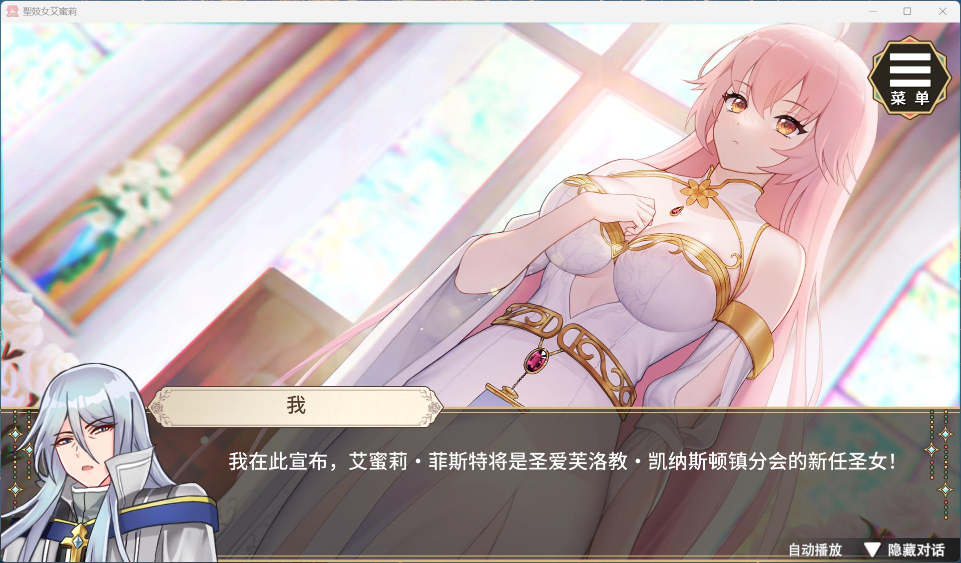 【养成互动SLG/中文/动态】圣妓女艾蜜莉 V1.01【安卓+PC】官方中文步兵版+全回想解放【新作/2.2G】