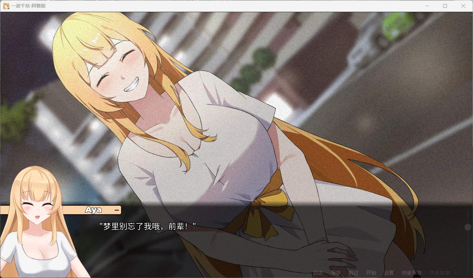 【日式SLG/中文/NTR】一诺千劫 阿雅版 V0.7.3【安卓+PC】官方中文版+自带全回想【更新/4.3G】