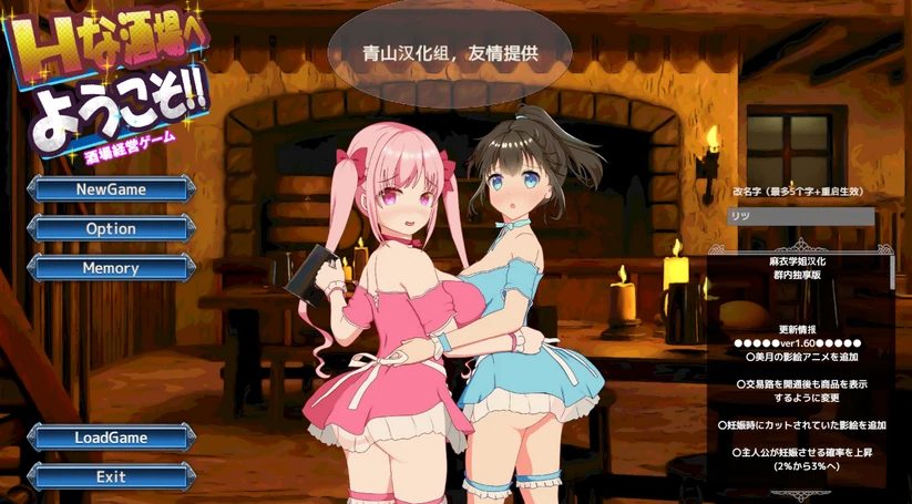 【PC/存档/汉化版/1.35G】欢迎来到超嗨酒馆/H酒馆/NTRH酒馆(NtrLoopC) ver1.60 精翻汉化版 经营模拟游戏+存档+1.35G+更新