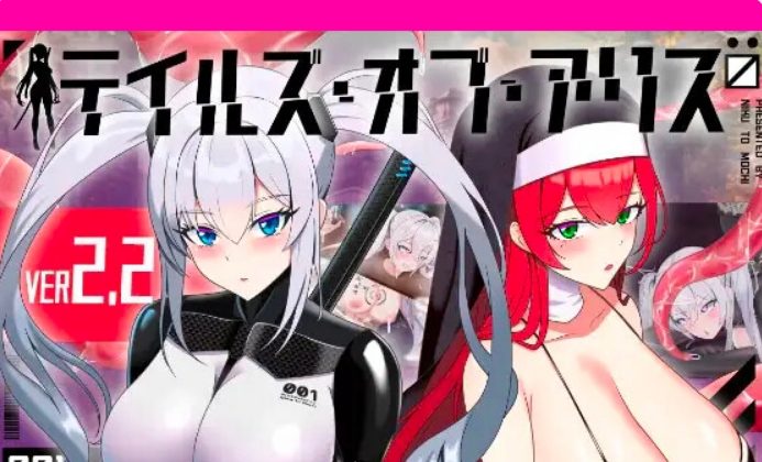 【PC/AI汉化/日式/RPG游戏/2.40G】 爱丽丝的传说 （テイルズ・オブ・アリス） Ver2.3 AI汉化版+全回想存档+日式RPG游戏+2.40G-ACG新家园