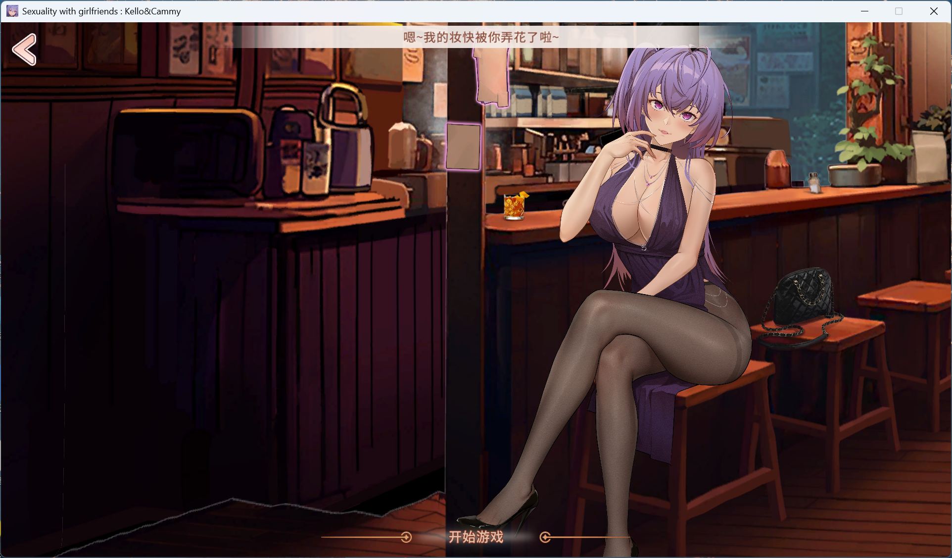 【互动SLG/中午/全动态/全CV】合约女友的一日体验:凯洛与嘉米 官方中文步兵版【新作/1.4G】