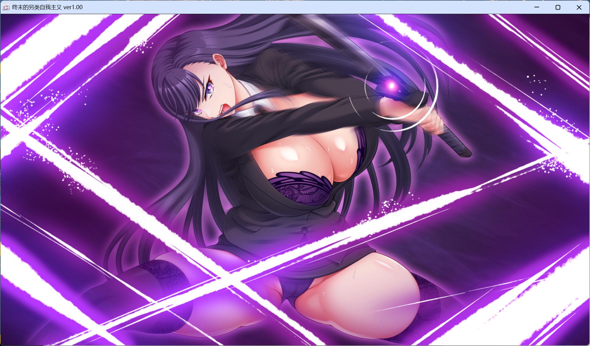 【精品RPG/汉化/动态/全CV】[狗叫社新作] 终末的利己主义 AI汉化正式版+自带全回想解放【更新正式版/13.9G】