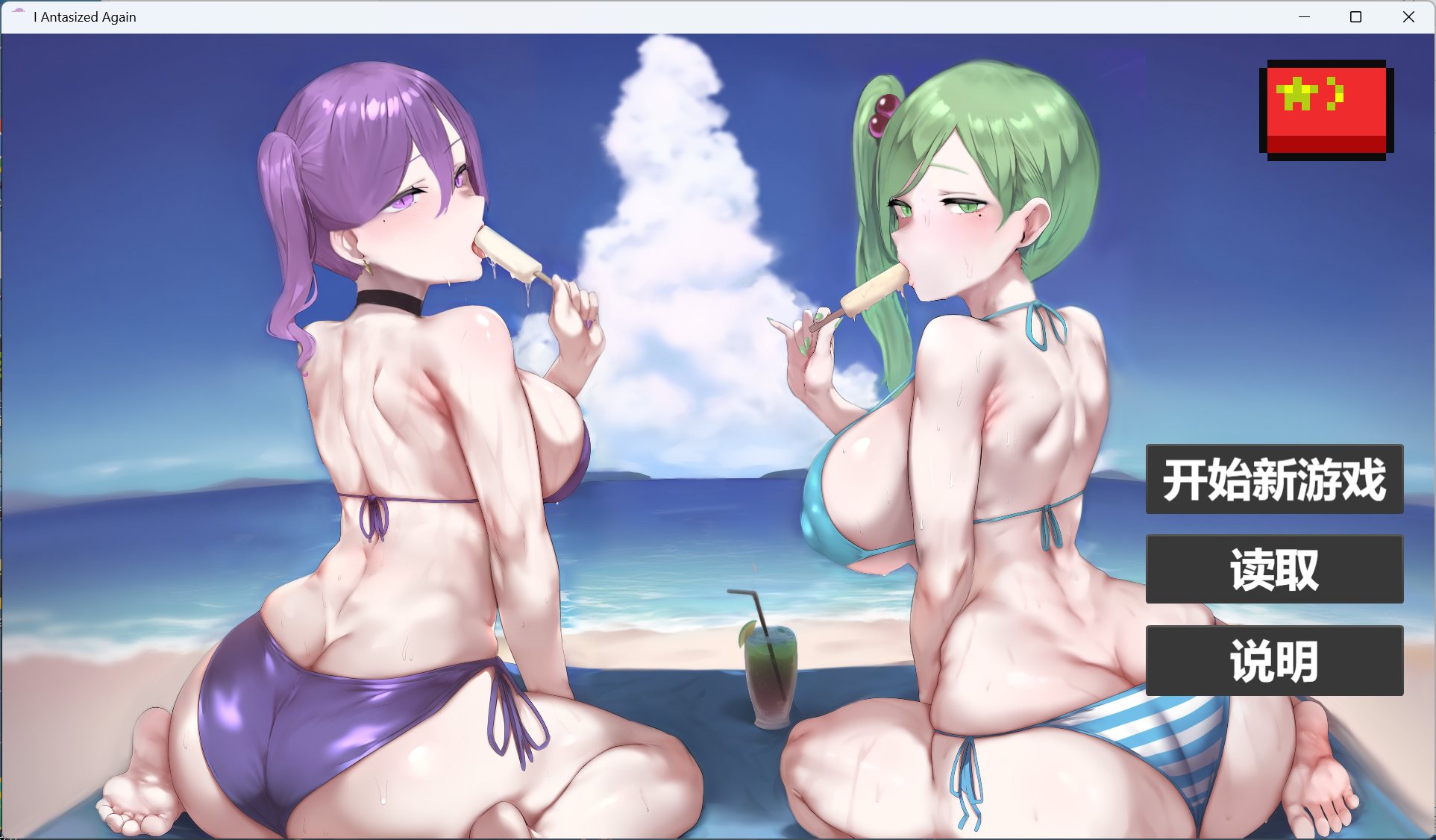 【SLG/中文】我又幻想了 官方中文步兵版【新作/2.1G】-ACG新家园