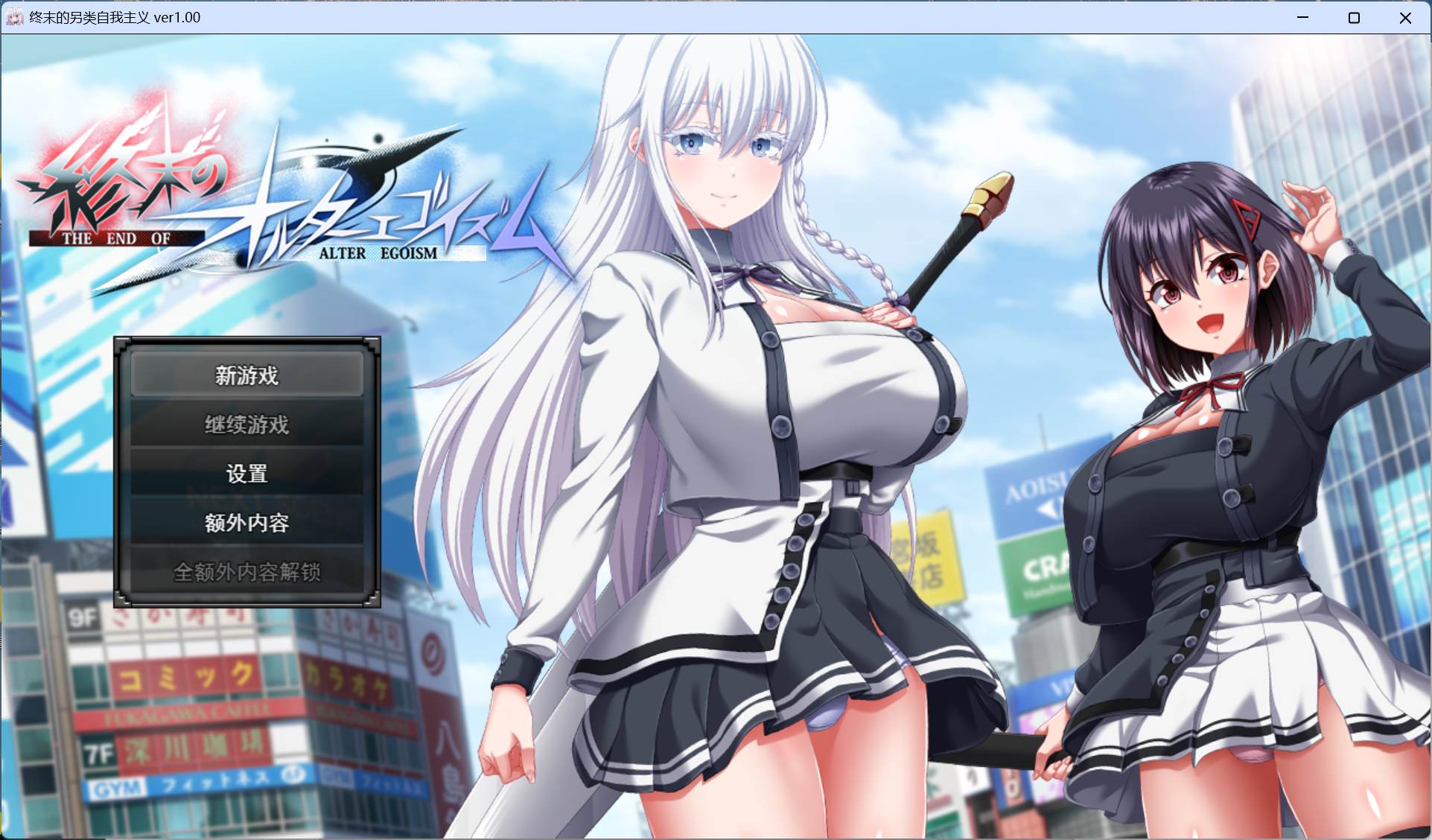 【精品RPG/汉化/动态/全CV】终末的利己主义 AI汉化正式版+自带全回想解放【更新正式版/13.9G】-ACG新家园