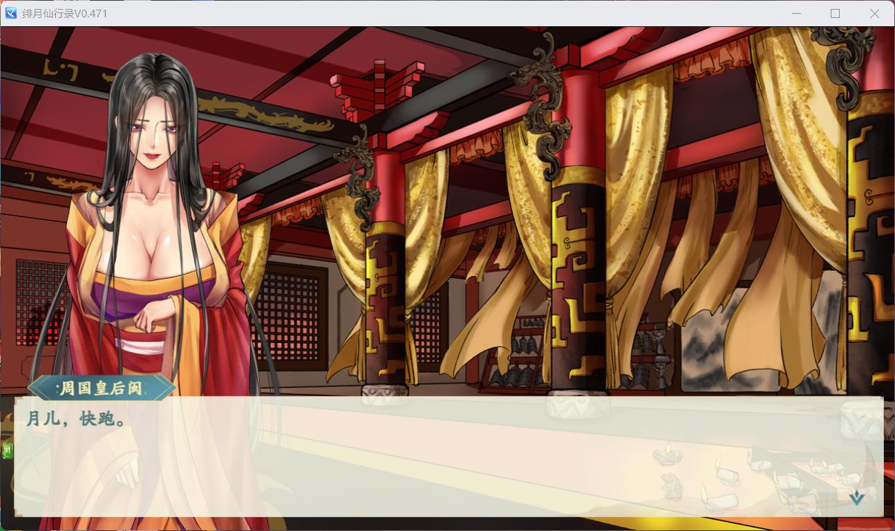 【国人RPG/中文/CV】绯月仙行录V0.628【安卓+PC】官方中文步兵版【更新/3.2G】