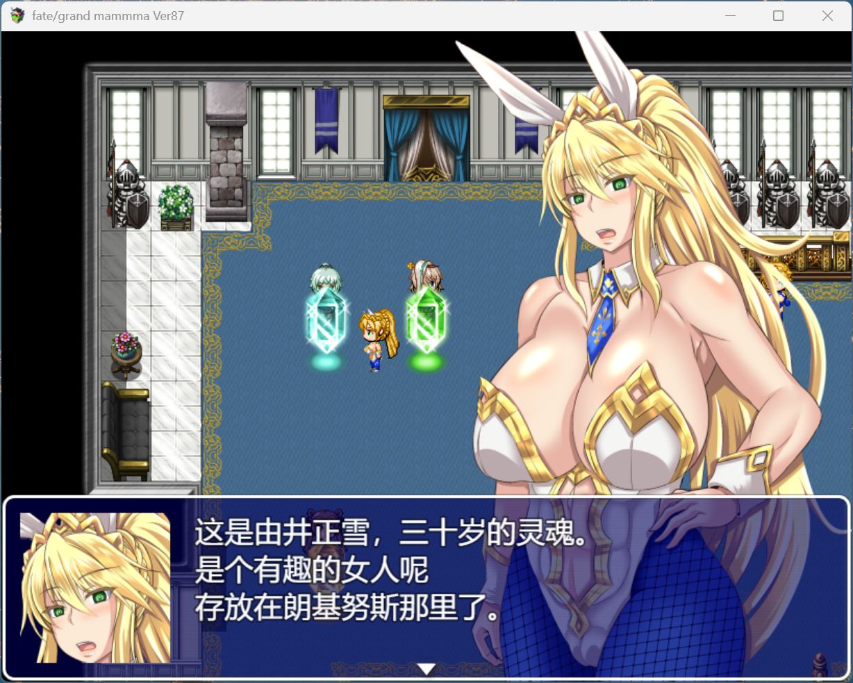 【RPG/汉化】雌性命运召唤:Fate/Grand mamma Ver87 AI汉化版+存档【更新/2.7G】