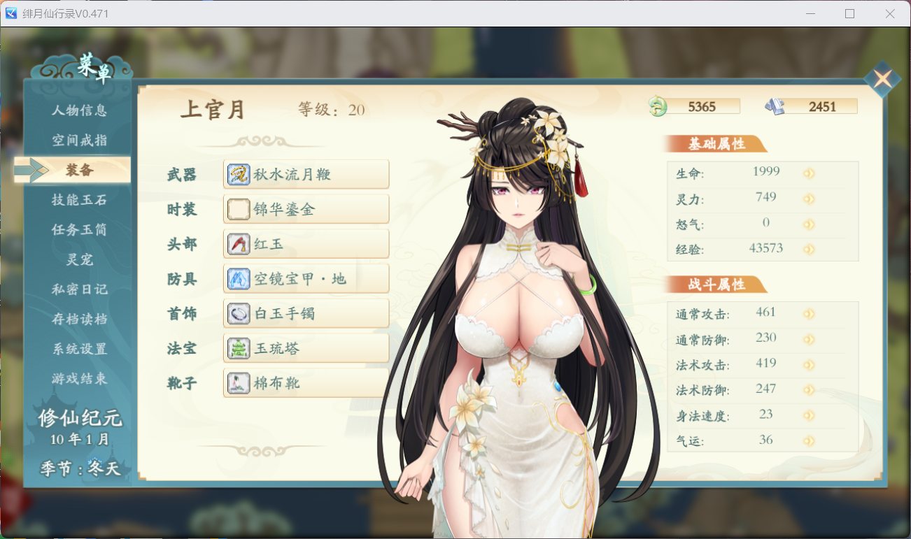 【国人RPG/中文/CV】绯月仙行录V0.628【安卓+PC】官方中文步兵版【更新/3.2G】