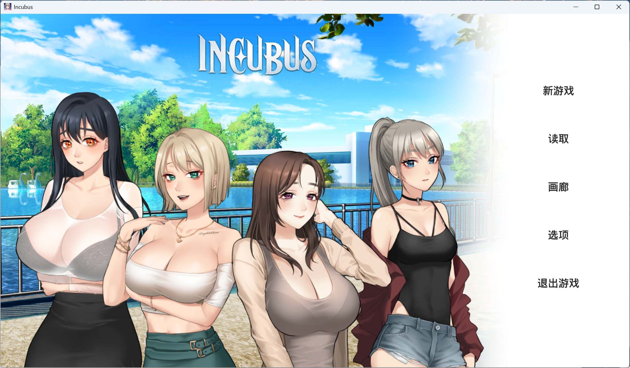 【养成SLG/中文/全动态】恶魔合约：孵化器 Incubus V20241211 官中步兵正式版+存档【更新/2.9G】-ACG新家园