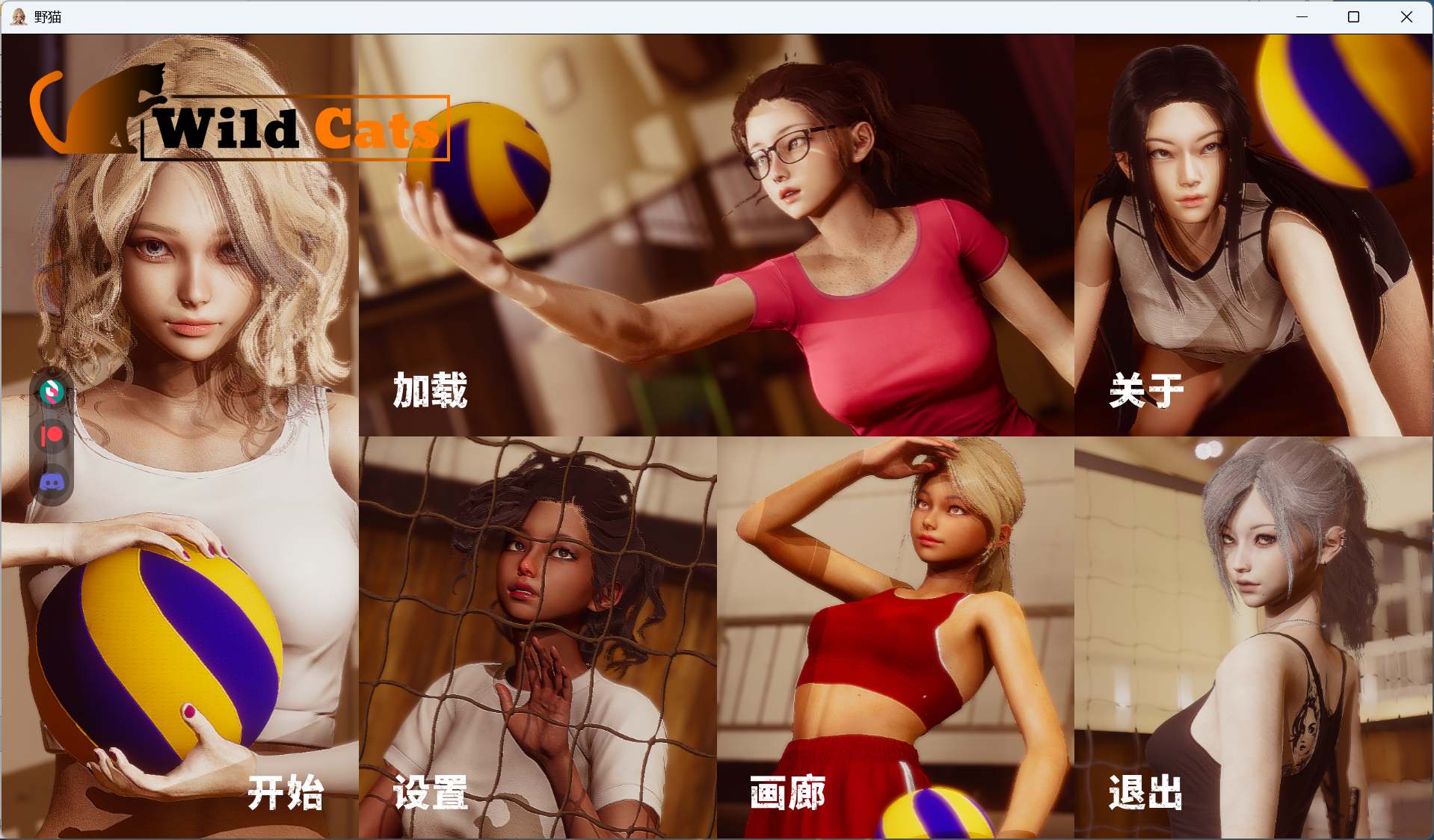 【亚洲风SLG/中文/动态】野猫 Wild Cats Ver0.3【安卓+PC】官方中文版【更新/6.2G】-ACG新家园