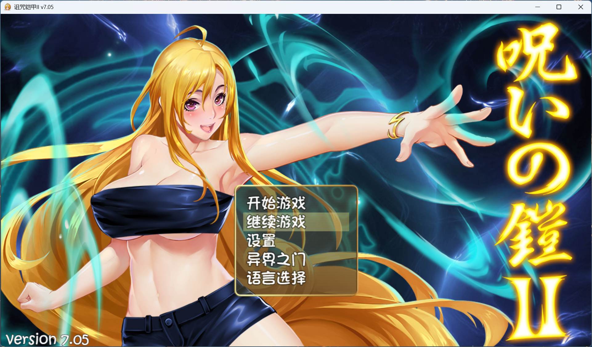 【神作RPG/中文/动态】诅咒铠甲2：灵魔女传奇 V7.05 STEAM官方中文步兵完结版+存档【完结/3.7G】-ACG新家园