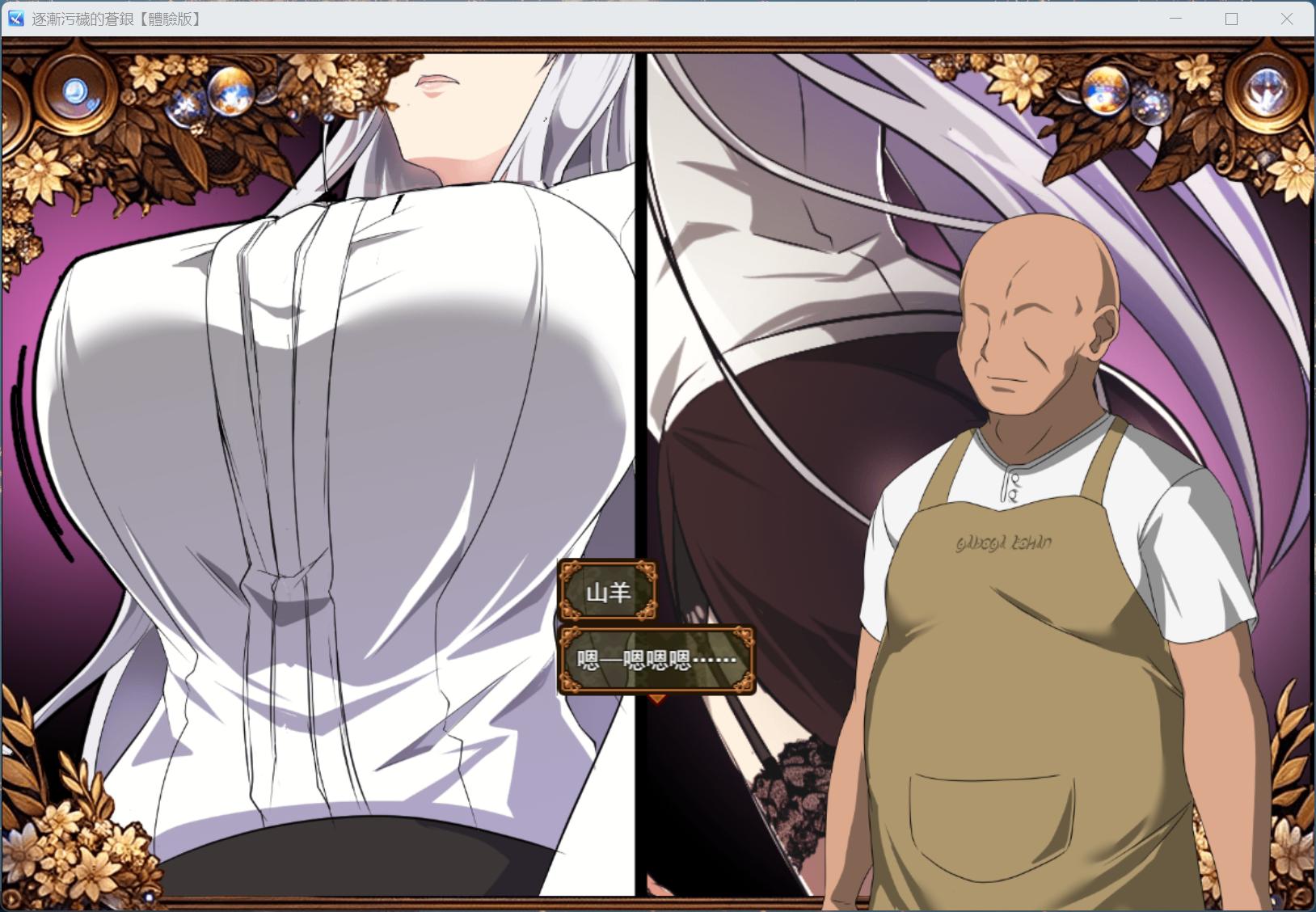 【RPG/汉化】日渐堕落的苍银 体验版 V0.8 AI汉化版【更新/1.4G】