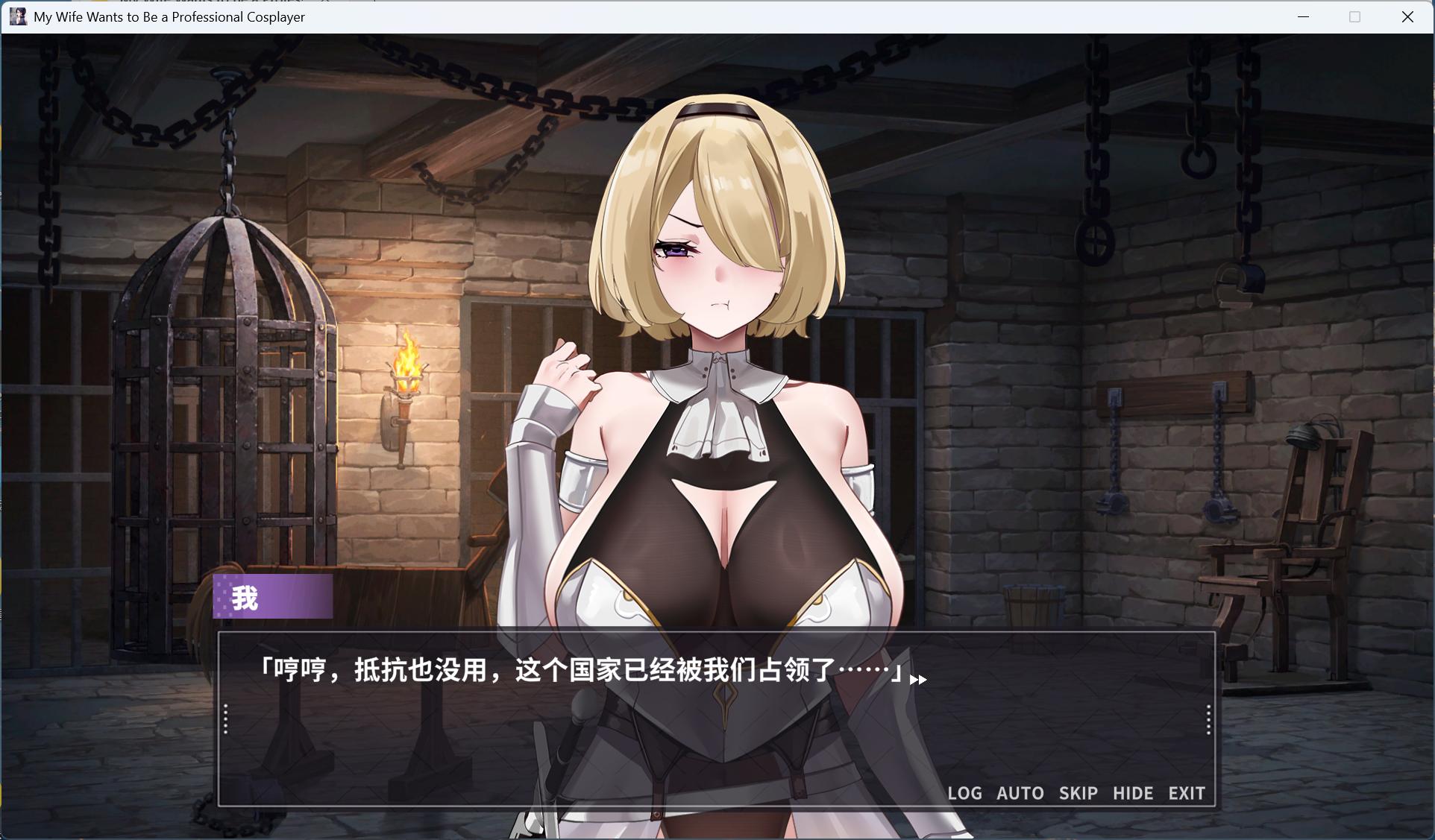 【互动SLG/中文/全动态/全CV】29岁的人妻想成为职业coser是否搞错了什么？官方中文正式步兵版【更新正式版/1.7G】