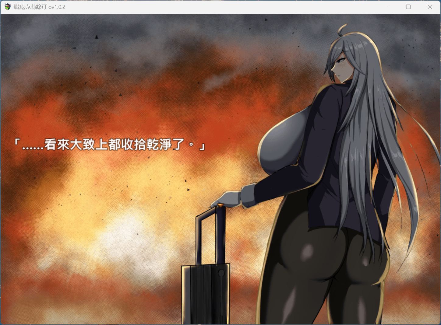 【爆款精品RPG/中文】战鬼克莉丝汀 V1.0.2【安卓+PC】官方中文步兵版+存档【新作/1G】