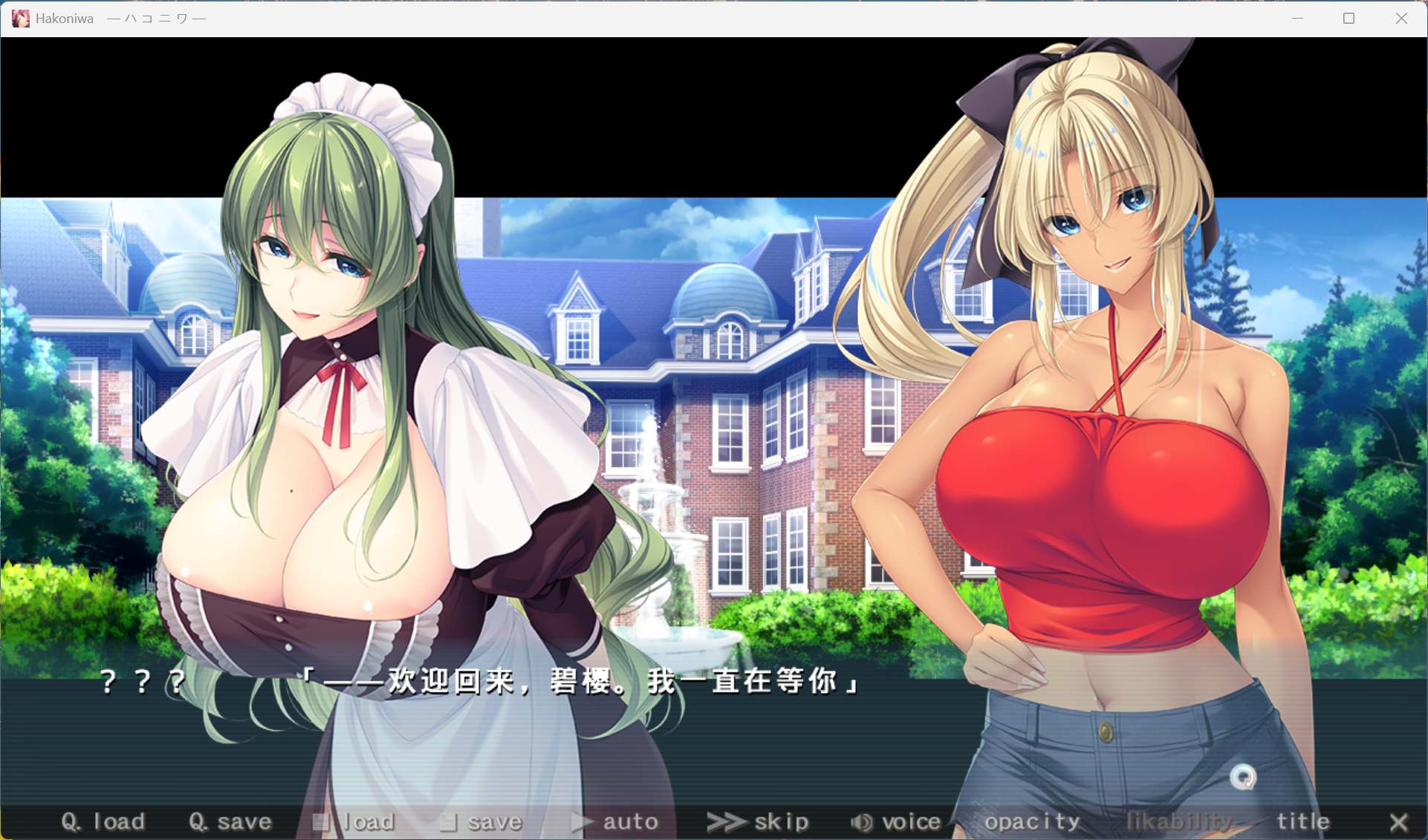 【拔作ADV/汉化/全CV】箱庭 AI汉化版+全CG存档【新汉化/4G】