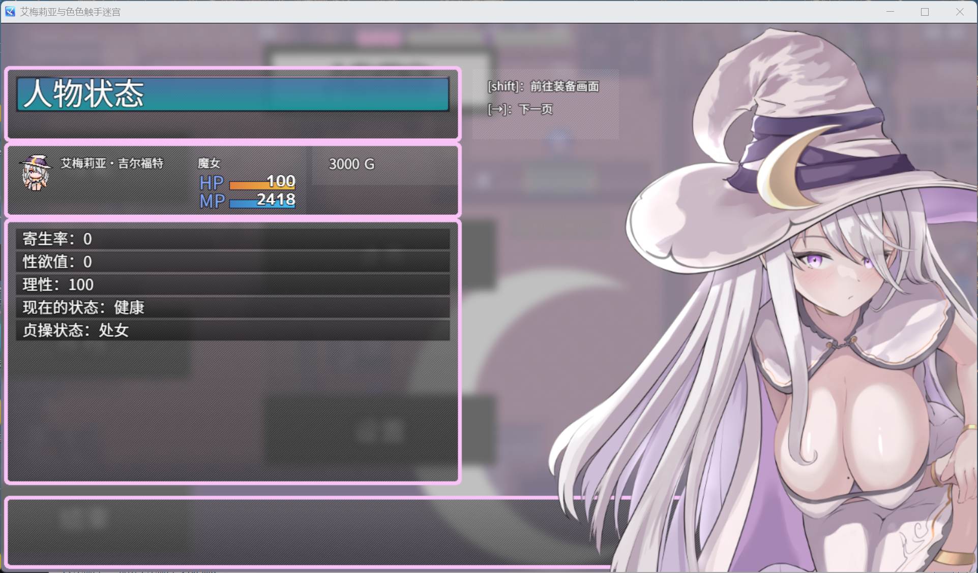 【爆款精品RPG/中文】艾梅莉亚与色色触手迷宫 V1.40【安卓+PC】官方中文步兵版+存档【新作/1.6G】