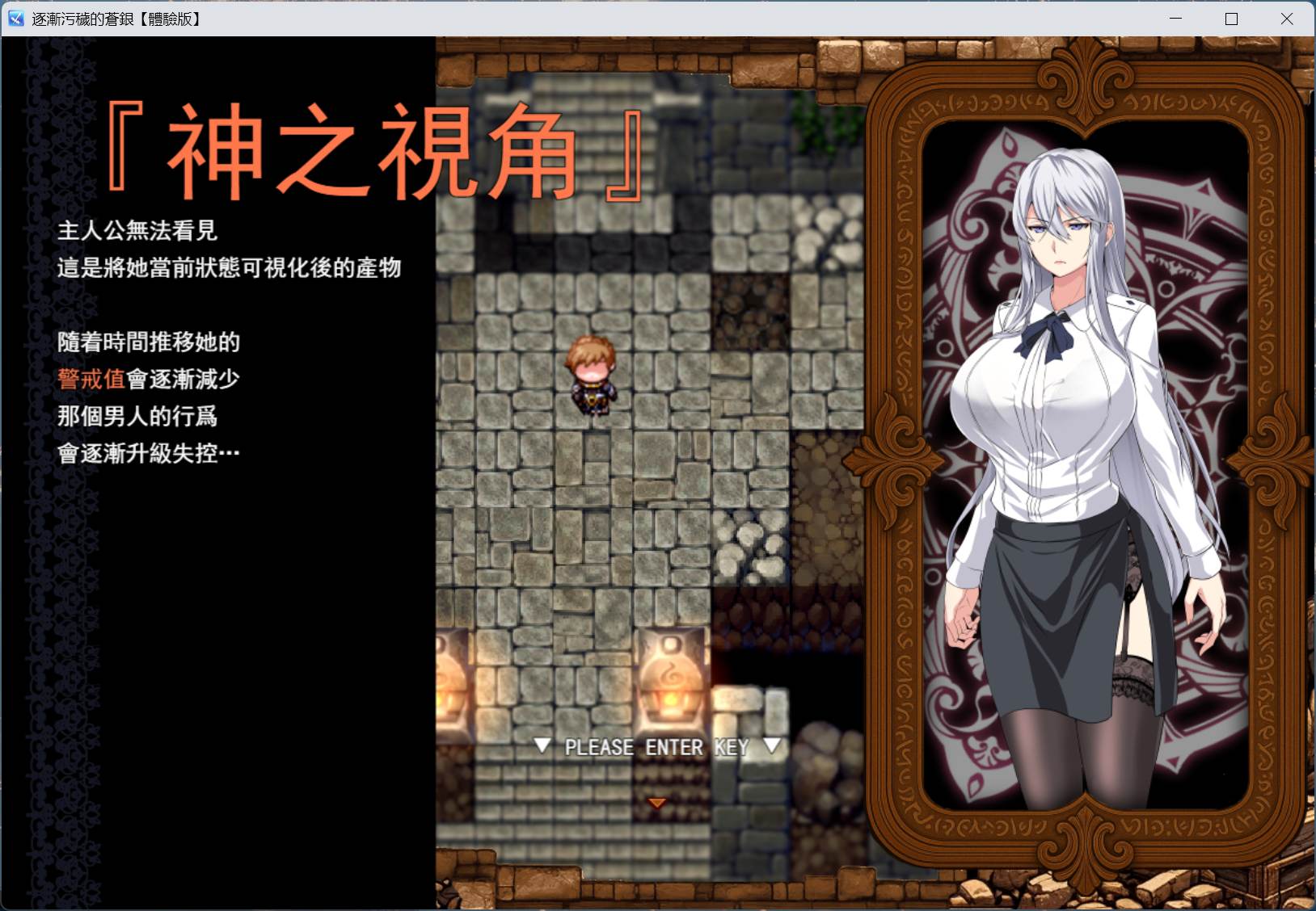 【RPG/汉化】日渐堕落的苍银 体验版 V0.8 AI汉化版【更新/1.4G】
