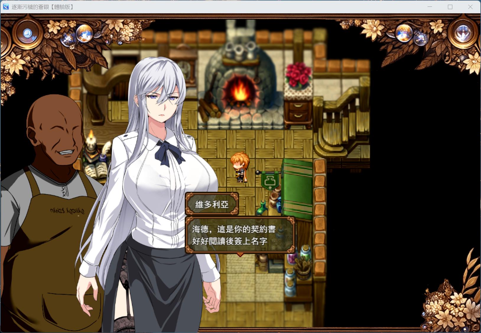 【RPG/汉化】日渐堕落的苍银 体验版 V0.8 AI汉化版【更新/1.4G】