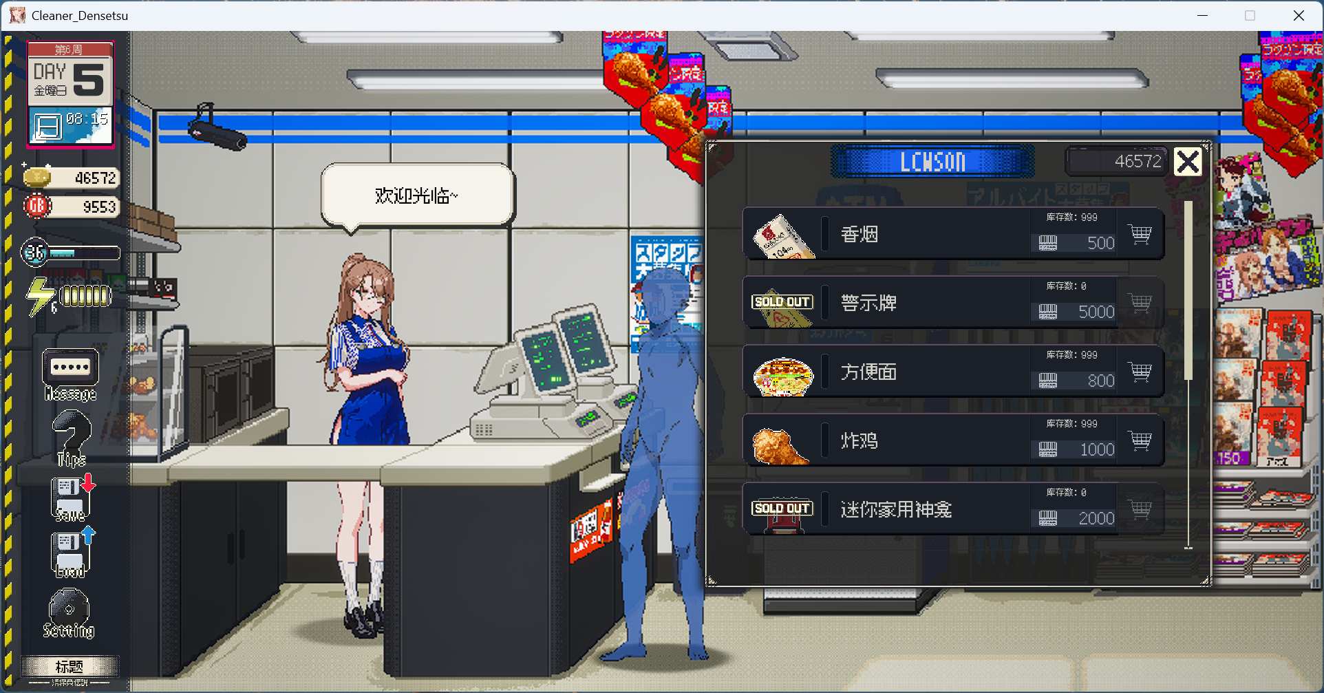 【像素互动SLG/中文/动态】清洁工传奇 V1.09 官方中文正式版+存档【更新新结局/920M】