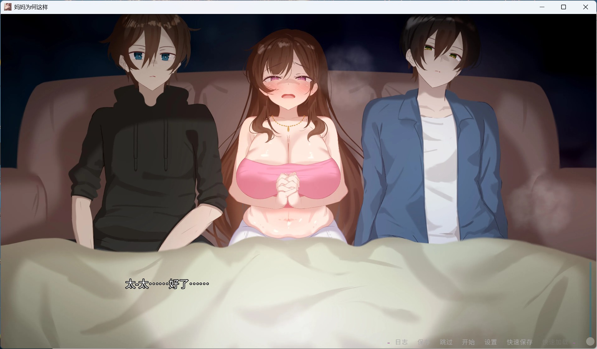 【欧美SLG/中文/全动态】妈妈为何这样 V0.7.3【安卓+PC】官方中文版【更新/8.1G】