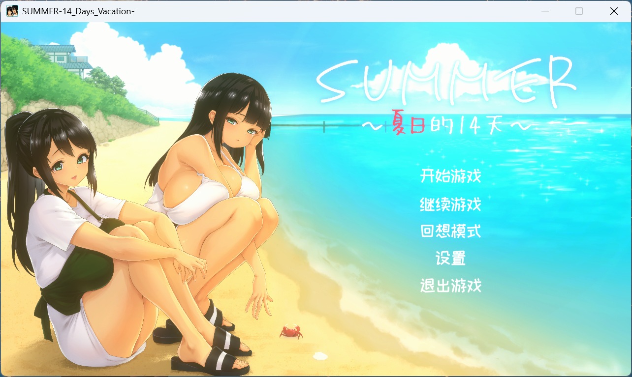 【像素SLG/中文/动态】SUMMER -夏日的14天-STEAM官方中文步兵版+存档【新步兵/1.4G】-ACG新家园