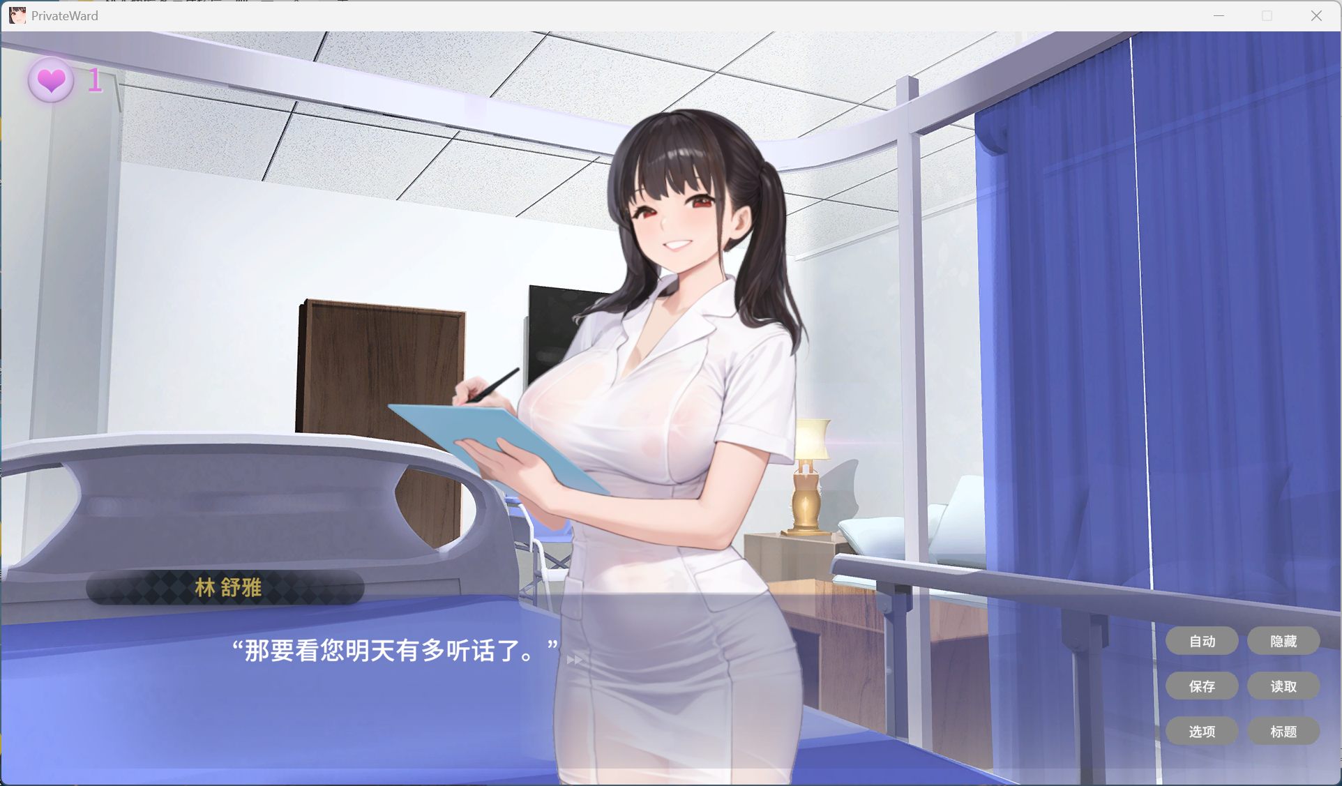 【互动SLG/中文/动态】私人病房 ~VIP楼层 她曾是我的护士~官方中文步兵版【新作/320M】