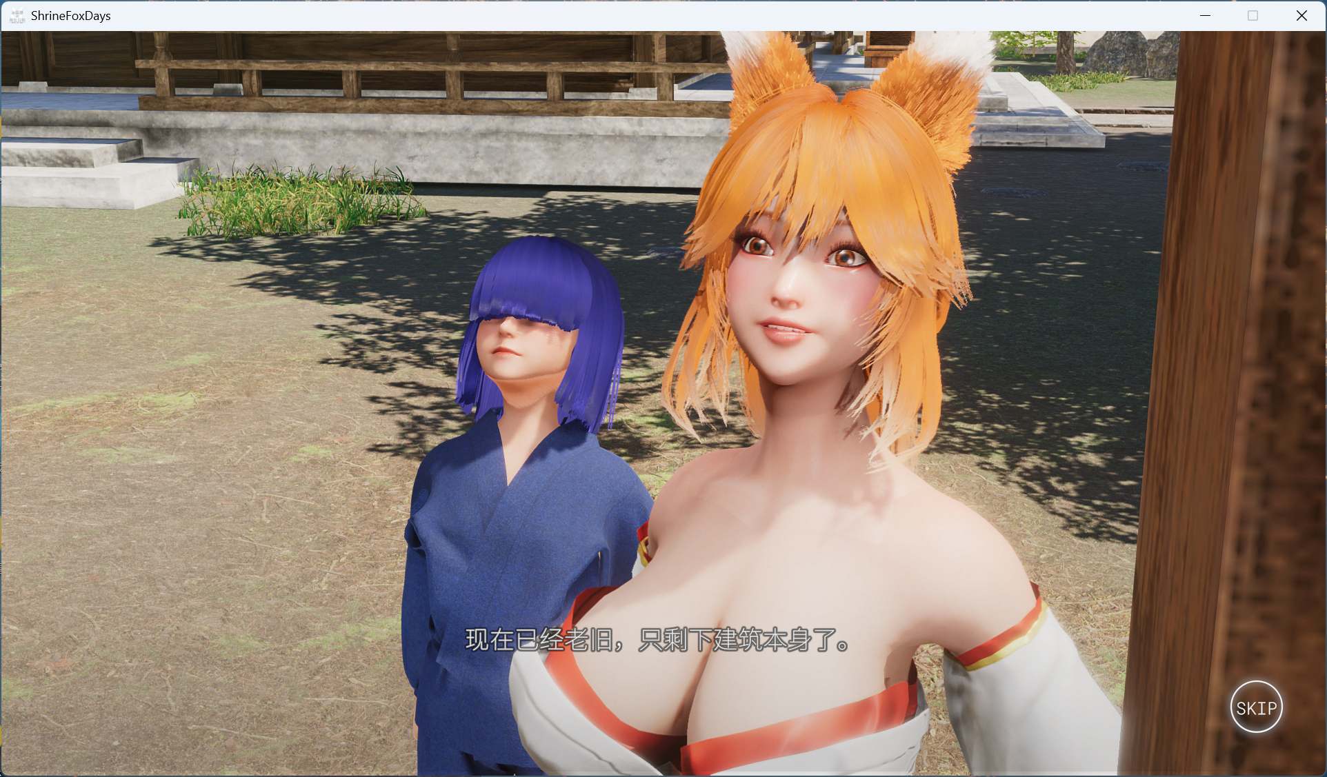 【3D/中文/全动态/全CV】狐仙神社的悠闲时光 — Shrine Fox Days —官方中文版【新作/8.5G】