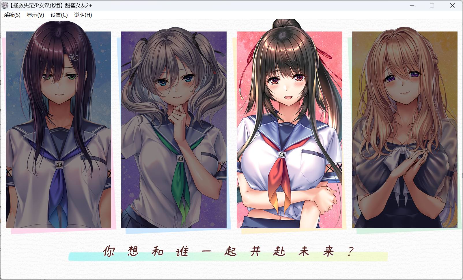 【大型精品ADV/汉化/动态/全CV】甜蜜女友2+ 精翻汉化步兵版+全CG存档【新步兵/14.2G】