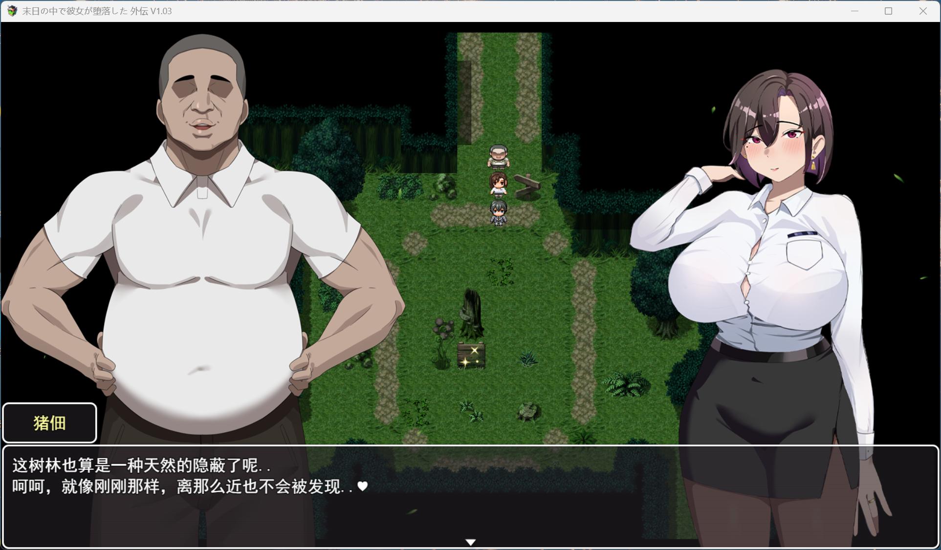 【RPG/中文】在末日中堕落的女友 外传 V1.03【安卓+PC】官方中文版+存档【新作/1G】