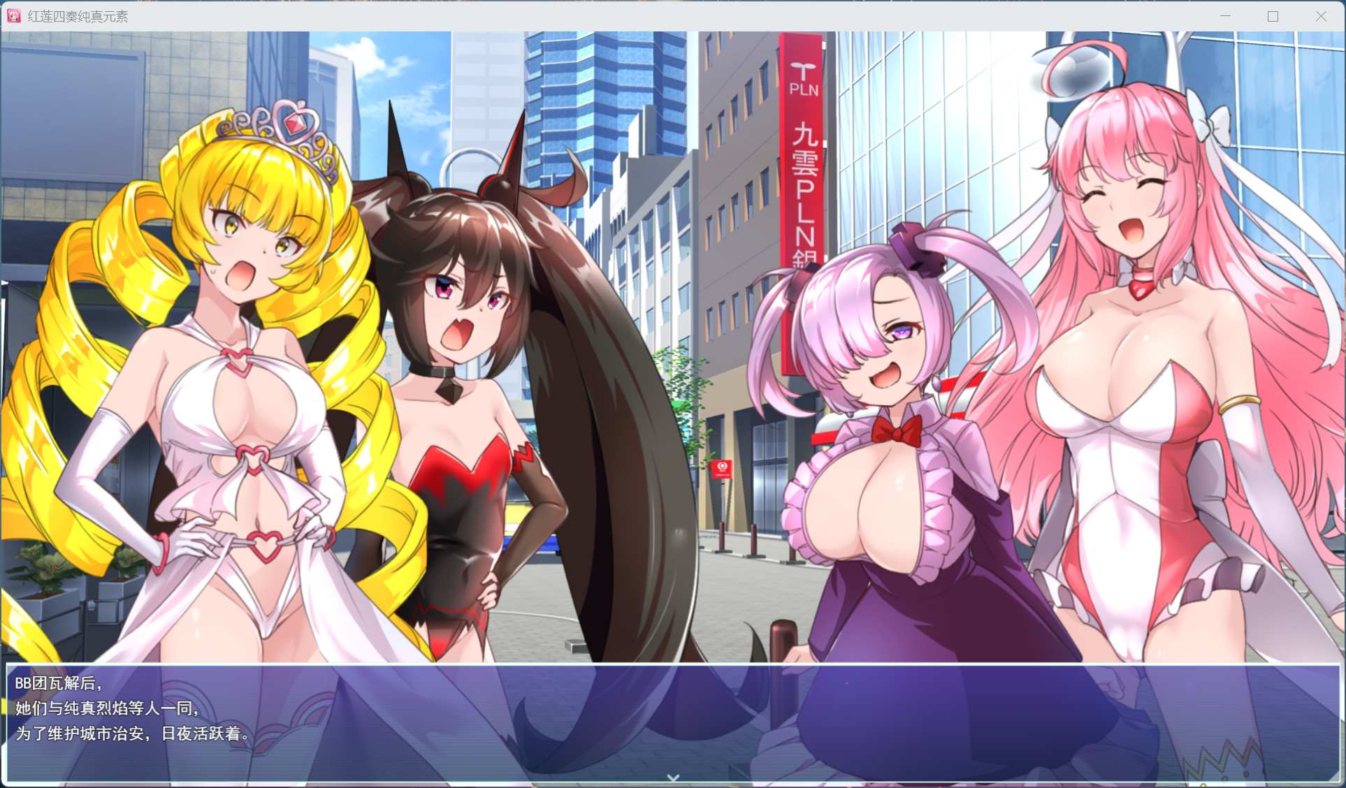 【精品RPG/汉化/全CV】红莲四重奏·纯元素 Ver1.0.5 AI汉化版+存档【新汉化/5.2G】