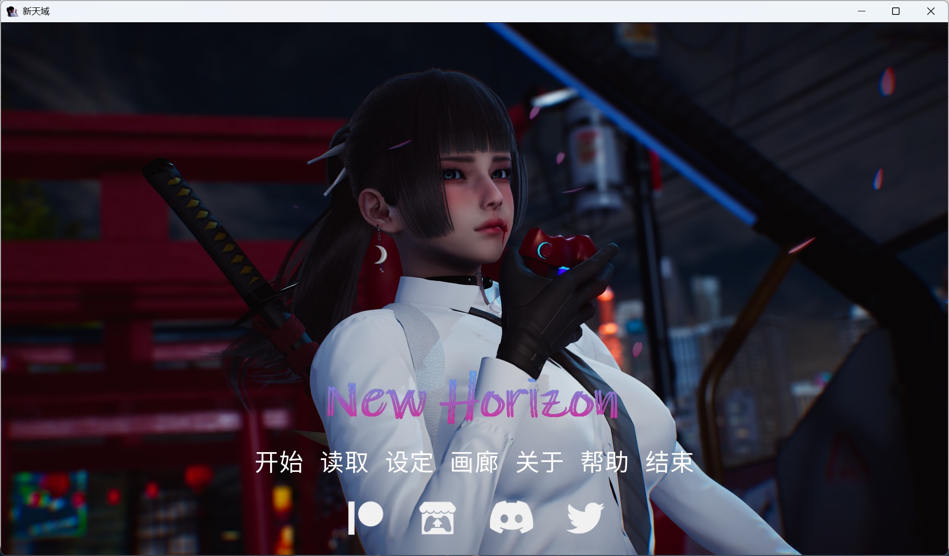 【国风SLG/汉化/动态】新天域 New Horizo​​n V0.4【安卓+PC】官方中文版【更新/6.3G】-ACG新家园