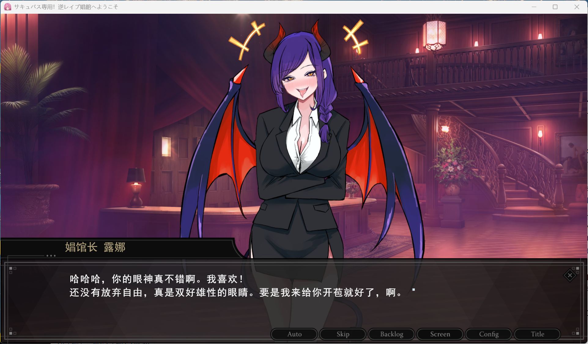 【SLG/汉化】欢迎来到魅魔专用！逆强J妓院 AI汉化版+自带全回想【新汉化/2.4G】