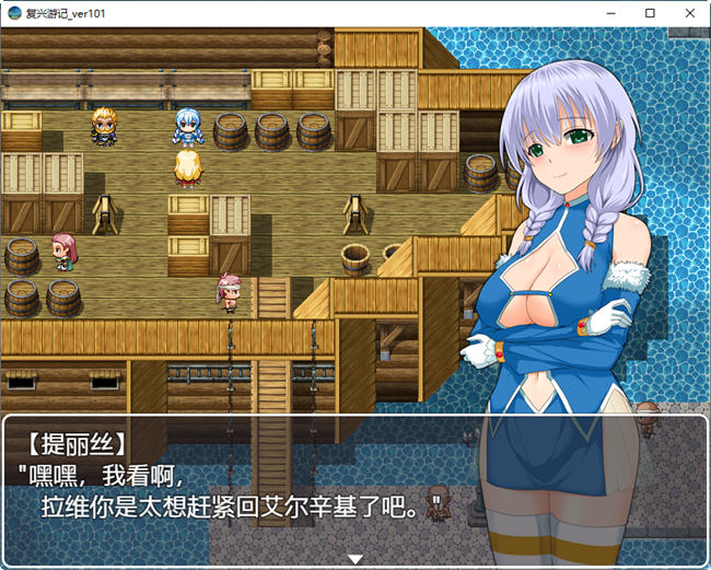 【PC/安卓/中文/RPG/午马版】复兴游记 ver101 官方中文午马版 日式RPG游戏+全存档回想&补+1.1G