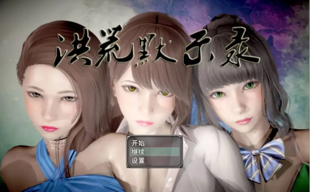 【安卓/PC/中文/RPG/6.0G】洪荒启示录 官方中文版 PC+安卓 国产修真RPG游戏&补+6.0G-ACG新家园