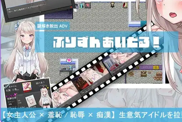 【PC/AI汉化/日式/RPG游戏/900M】 囚爱偶像！（ ぷりずんあいどる!） AI汉化版+日式RPG游戏+900M-ACG新家园