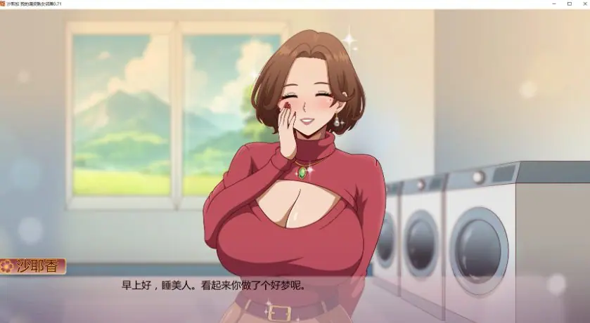 【PC/安卓/AI汉化/日系/SLG游戏/1.35G】沙耶加 我的调皮熟女邻居 (Sayaka My Naughty Milf Neighbor) Ver0.71 AI汉化版 PC+安卓+日系SLG游戏+1.35G