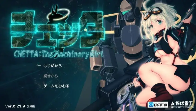 【PC/AI汉化/日式/RPG游戏/6.6G】 机械女孩/切塔：机械少女 (チェッタ:The Machinery Girl) Ver0.21.0 AI汉化版+日式RPG游戏+6.6G-ACG新家园