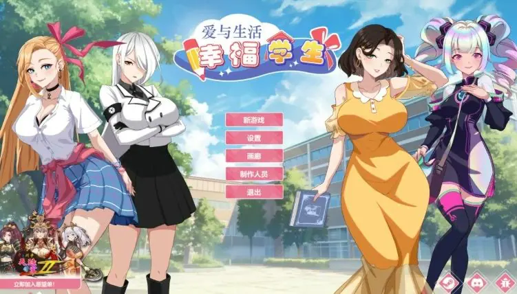 【PC/官中/爆款/SLG游戏/6.10G】 爱与生活：幸福学生 Ver2.1.4 官方中文步兵版 正式版+全DLC+爆款SLG游戏+6.10G-ACG新家园