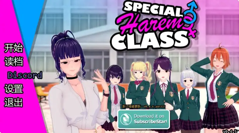 【PC/安卓/AI精译版/3D/日系/SLG游戏/2.71G】特别后宫班 (Special Harem Class) Ver0.4.5a AI精译版+PC+安卓+3D日系SLG游戏+2.71G-ACG新家园