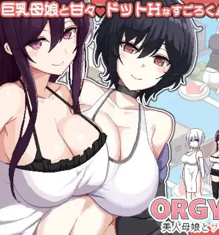 【PC/官中/冒险/SLG游戏/860M】美女母女与骰子的归宿 （美人母娘とサイの目のゆくえ） Ver1.02 官中版+存档+冒险SLG游戏+860M-ACG新家园