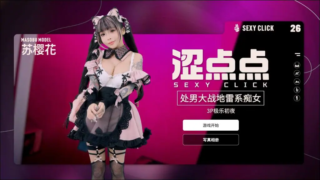 【PC/官中/国产/SLG游戏/2.30G】 涩点点 大战地雷系女 苏樱花 官方中文版+国语发音+国产SLG游戏+2.30G-ACG新家园