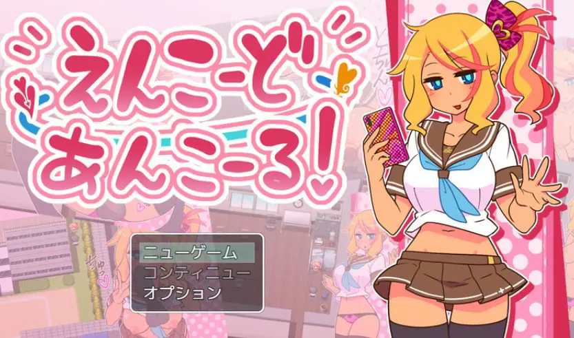 【PC/官中/探索/RPG游戏/650M】出租情人！安可！（えんこーどあんこーる!） Ver1.27官中步兵版+全回想存档+探索RPG游戏+650M-ACG新家园