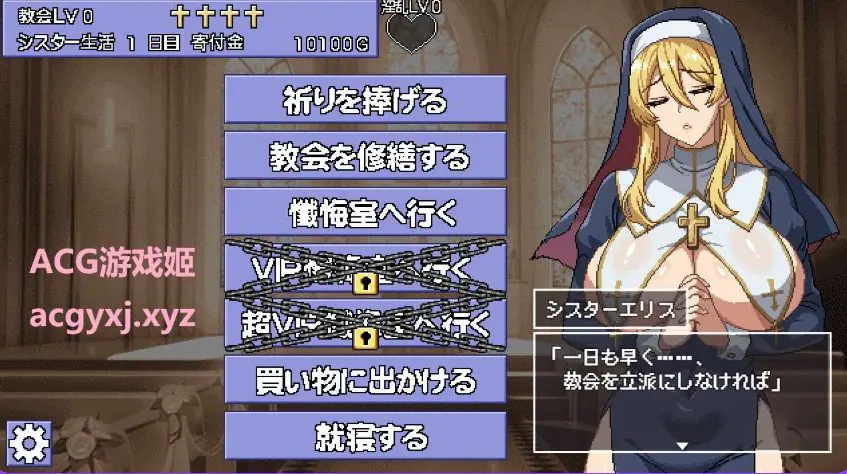 【PC/AI汉化/养成/SLG游戏/1.30G】 修女爱丽丝而鸣的钟声（シスターエリスの為に鐘は鳴る）Ver5 AI汉化版+全回想存档+养成SLG游戏+1.30G-ACG新家园