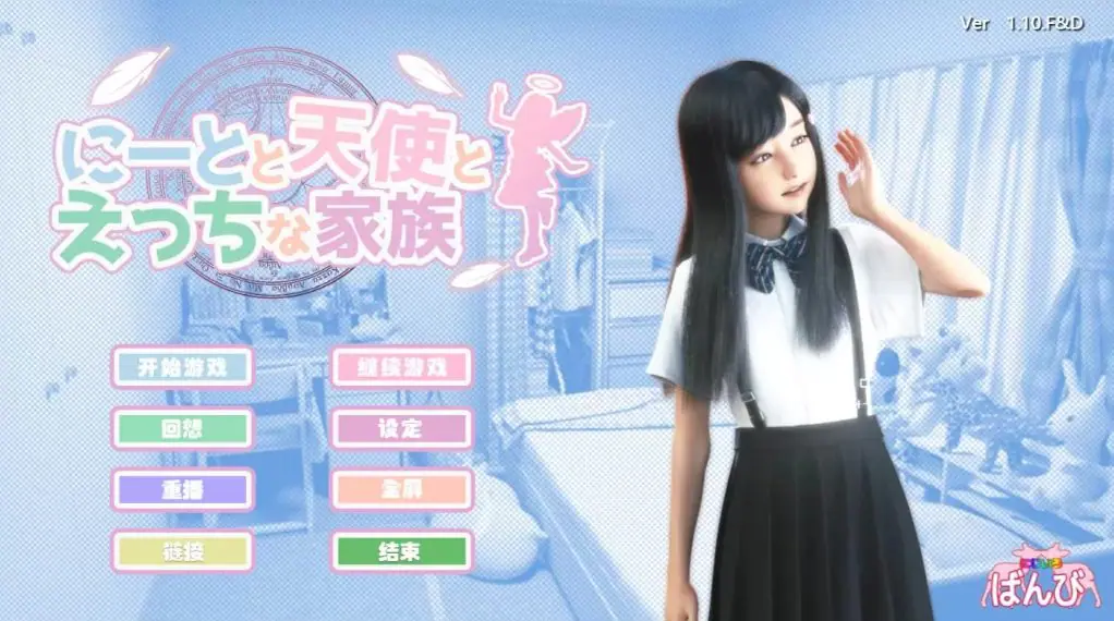 【安卓/PC/汉化版/全CG/8.7G】死宅、天使、和奇怪的家/死宅天使 Ver1.153F&D 精翻汉化版 PC+安卓+全CG+ACG游戏&补更+8.7G-ACG新家园